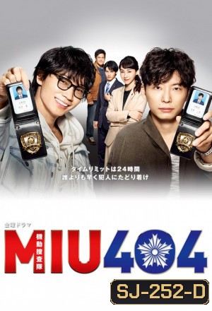 MIU404 (2020) คู่หูสืบตระเวน 404 ( 11 ตอนจบ )