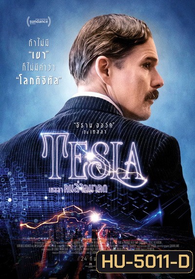 Tesla (2020) เทสลา คนล่าอนาคต