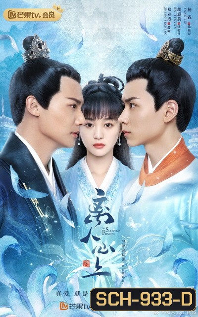 The Sleepless Princess 2020 คำสาปนิทราอลวน ( 35 ตอนจบ )