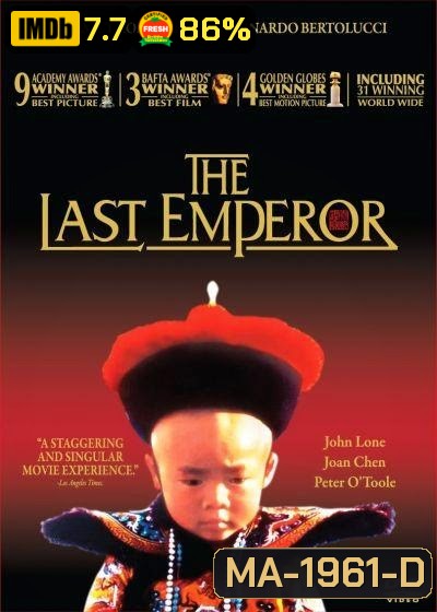 The Last Emperor (1987) จักรพรรดิโลกไม่ลืม