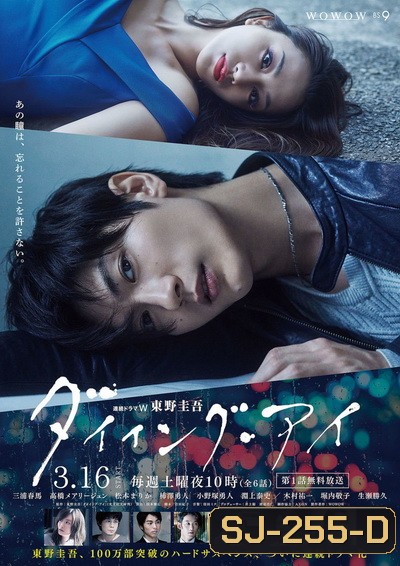 Dying Eye ภาพสุดท้ายที่คนตายเห็น 2019 (6 ตอนจบ)