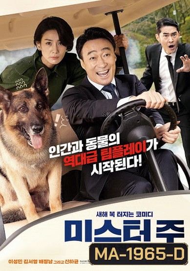 Mr.Zoo The Missing VIP (2020) ภารกิจฮาอารักขาวีไอพี