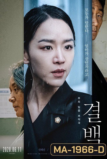 Innocence Gyeolbaek (2020)