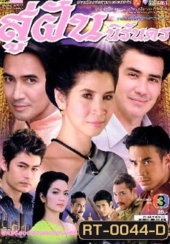 สู่ฝันนิรันดร