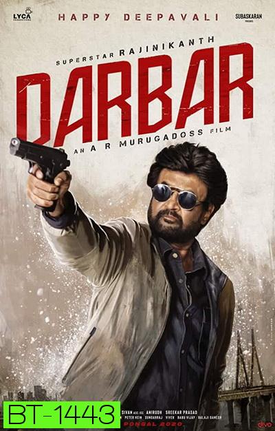 Darbar (2020) ยอดตำรวจพิทักษ์คุณธรรม