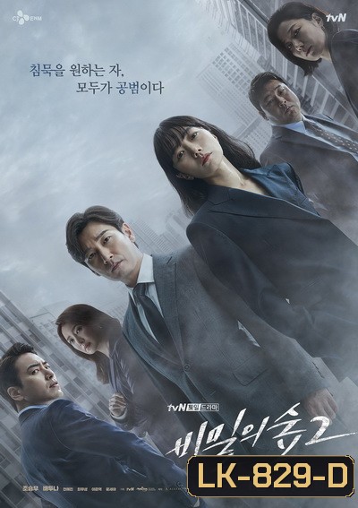 Stranger SS2 (2020) สเตรนเจอร์ ปี 2 ( 16 ตอนจบ )