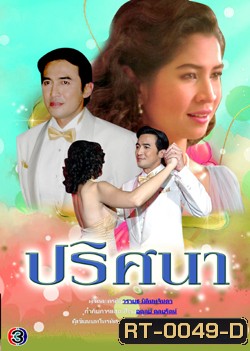 ปริศนา