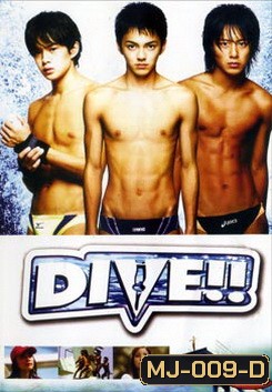 Dive!!-3 หนุ่มตีลังกา โดดคว้ารัก