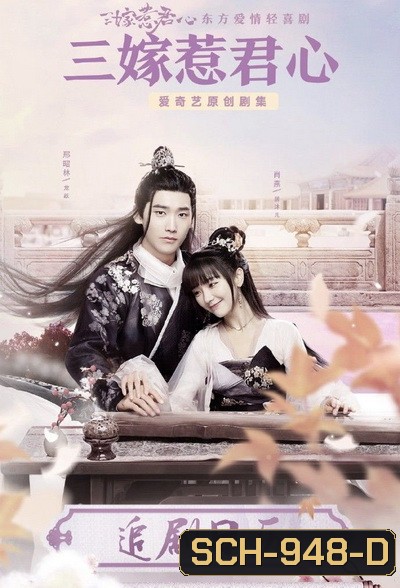 Marry Me สามคราวิวาห์รัก [EP.1-35 END]