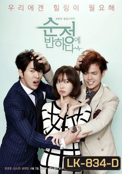 Beating Again ซุนจองดาวพระศุกร์ [ Ep.1-16จบ ]