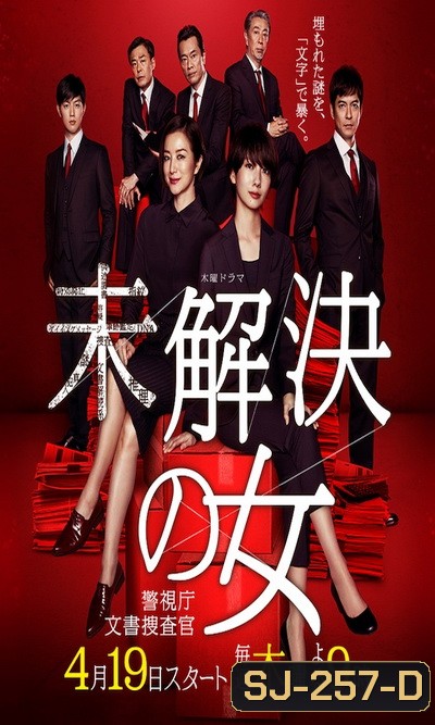 Women Document Detectives นักสืบต่างขั้ว 2018 ( 8 ตอนจบ )