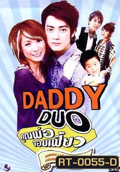 คุณพ่อจอมเฟี้ยว