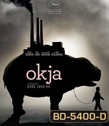 Okja (2017) โอคจา