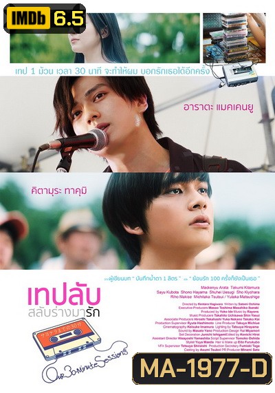 Our 30 Minute Sessions เทปลับ สลับร่างมารัก