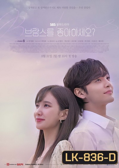 Do You Like Brahms 2020 หัวใจรักนักดนตรี ( EP.1-16 END )