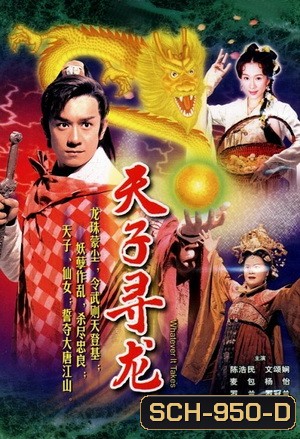 อภินิหารมังกรกู้บัลลังก์ Whatever it takes ( 20 ตอนจบ )