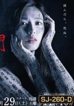 Terror Newspaper (2020) Kyoufu Shinbun หนังสือพิมพ์สยองขวัญ (7 ตอนจบ)