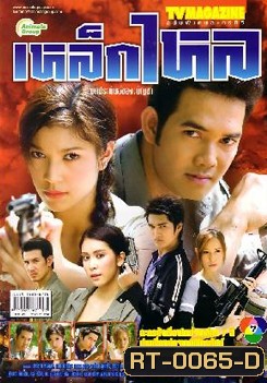 เหล็กไหล