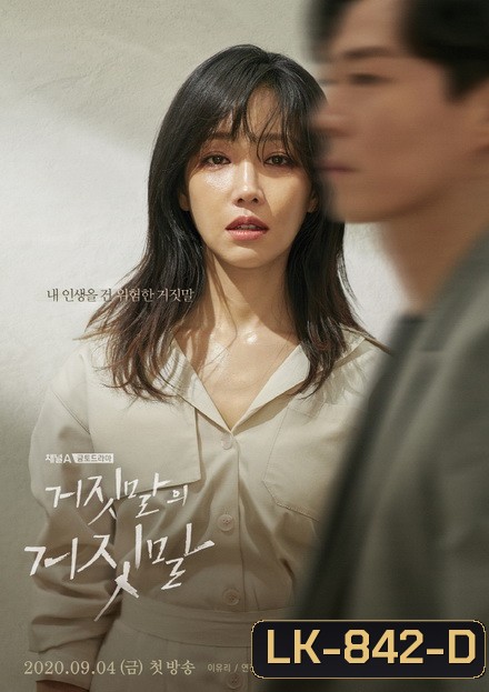 Lies of Lies (1-16 End)