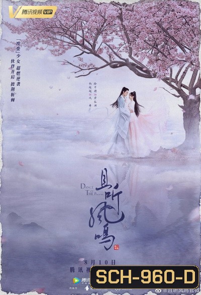 หงส์เริงระบำ Dance of the Phoenix [EP.1-30 END]