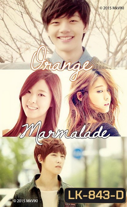 Orange Marmalade รักฝังเขี้ยว ( 12 ตอนจบ )