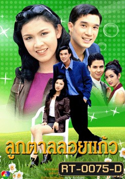 ลูกตาลลอยแก้ว