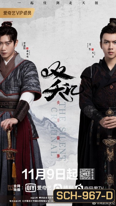 มือปราบพยัคฆ์คู่ The Silent Criminal [EP.1-13 END]