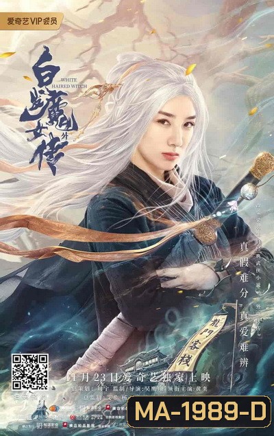 The Wolf Witch (2020) นางพญาผมขาว