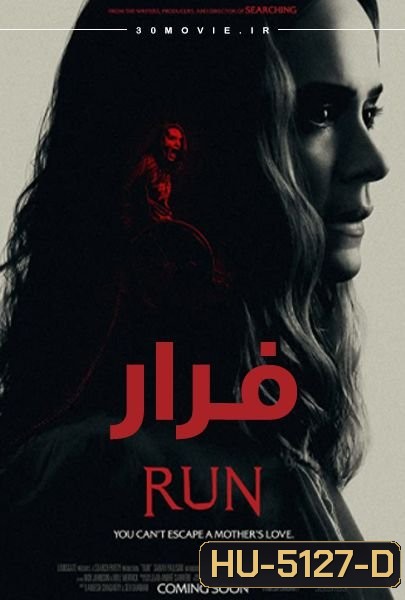 Run 2020 มัมอำมหิต ( ภาพมาสเตอร์ เสียงไทยโรงๆๆๆๆ )