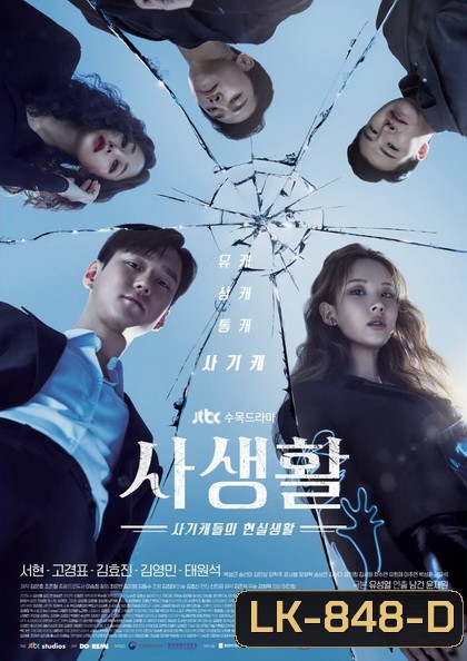 Private Lives ( 16 ตอนจบ )