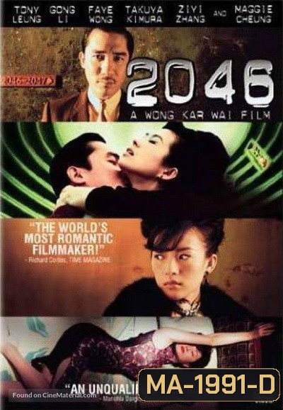2046 (2004) สองศูนย์สี่หก