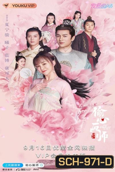 Oh My Sweet Liar (2020) คู่ป่วนอลเวงรัก