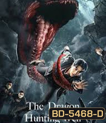 The Dragon Hunting Well (2020)