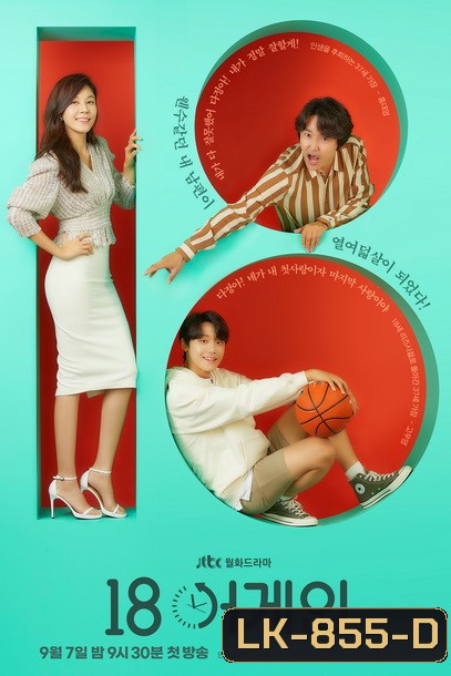 18 Again (2020) ย้อนรัก ย้อนวัยฝัน EP.1-16 END