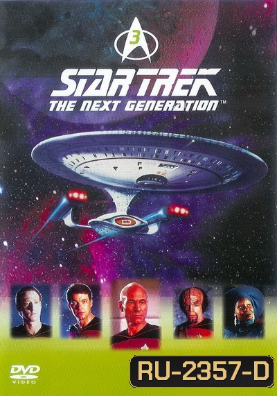 Star Trek The Next Generation Season 3 สตาร์ เทรค: เดอะเน็กซ์เจเนอเรชัน ปี3 ( EP1-26END )