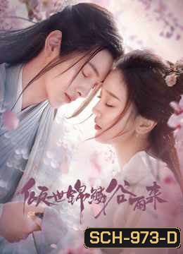 บ่มรักพิรุณพรำ Eternal Love Rain [EP.1-24 END]