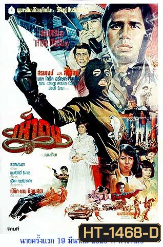 เห่าดง (พ.ศ 2526)