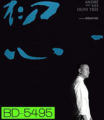 Andr? & His Olive Tree (2020) อังเดรกับต้นมะกอก