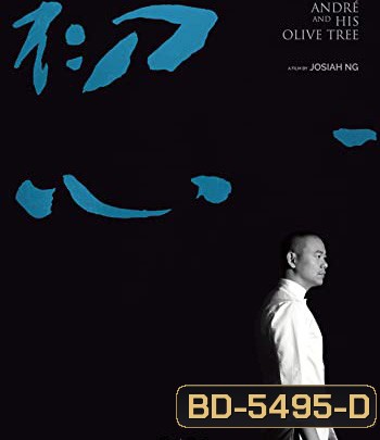 Andre & His Olive Tree (2020) อังเดรกับต้นมะกอก