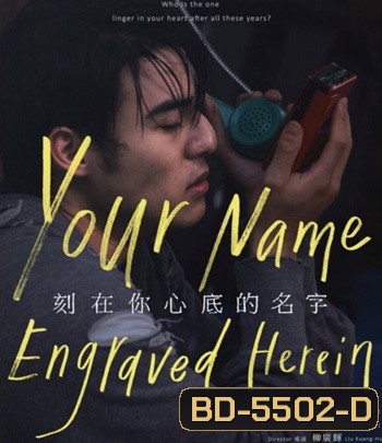 Your Name Engraved Herein (2020) ชื่อที่สลักไว้ใต้หัวใจ