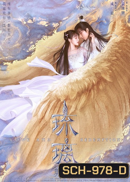 Love And Redemtion (2020) ปลดผนึกหัวใจหวนรัก [ EP.1-59 END ]