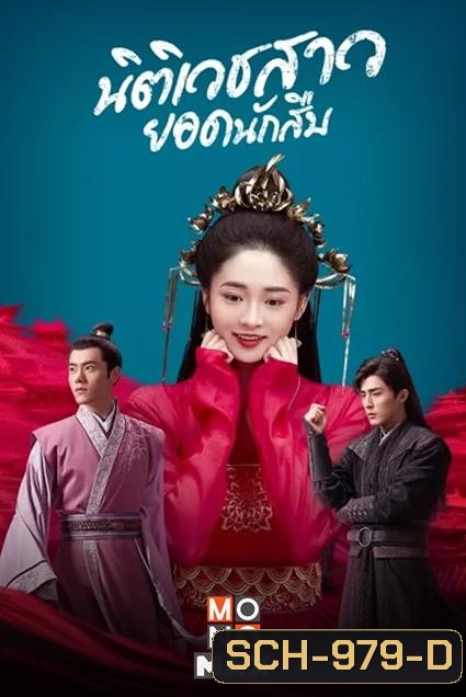 Miss Truth (2020) นิติเวชสาวยอดนักสืบ ( 36 ตอนจบ )