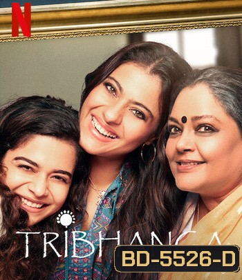 Tribhanga - Tedhi Medhi Crazy (2021) สวยสามส่วน