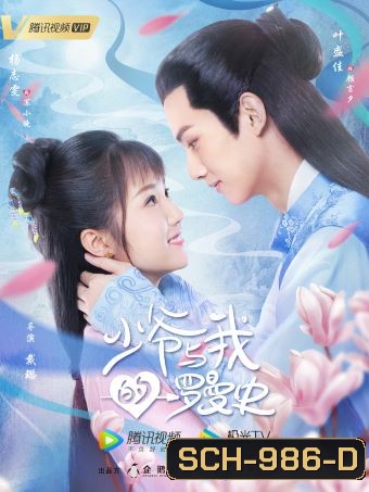 A Love So Romantic รักวุ่นวายของคุณชายกับยัยคุณหนู [ EP.1-32END ]