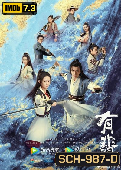 นางโจร Legend of Fei [EP.1-51 END]