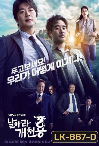 Delayed Justice พลิกศาล ทวงยุติธรรม (2020) 40 ตอนจบ