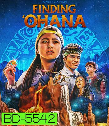 Finding 'Ohana (2021) ผจญภัยใจอะโลฮา