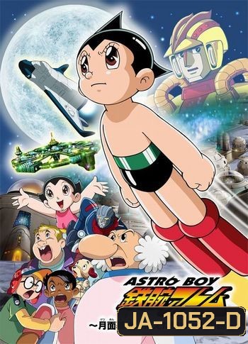 Astro Boy เจ้าหนูอะตอม [ตอนที่ 1-52 จบ]