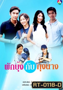 ผักบุ้งกับกุ้งนาง