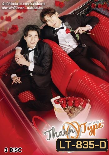 TharnType Season 2 (7 years of love) l EP.1-12 (จบ)